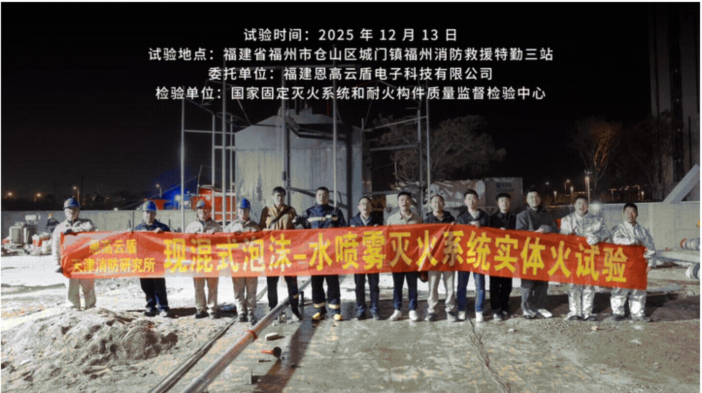 实体火试验现场集体合影