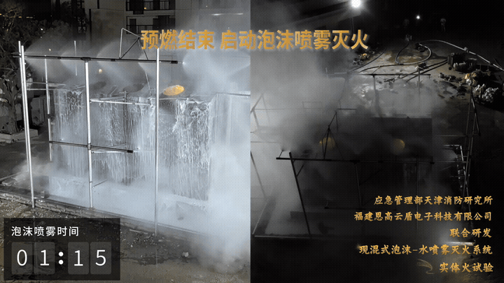 1分18秒完全控火,模型内部仍有少量余火