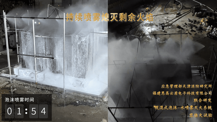 1分55秒完全灭火