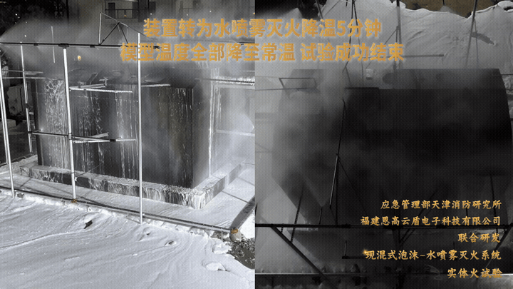 水喷雾持续冷却5分钟
