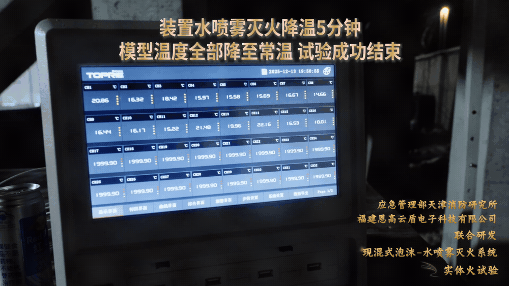 试验末段温度记录仪显示